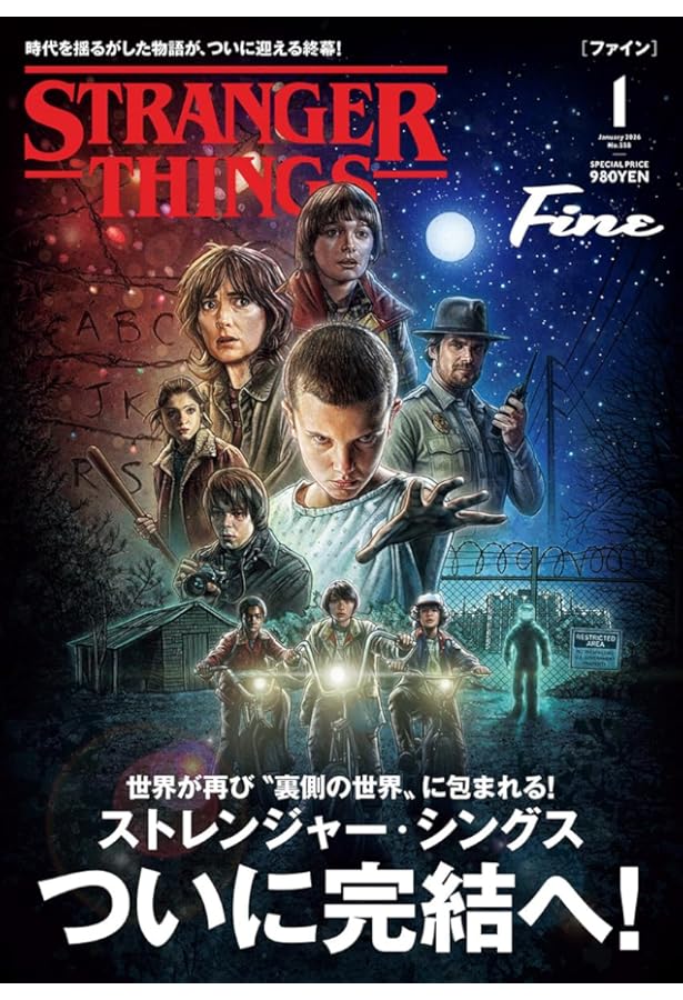 ストレンジャー・シングス：裏側の世界 限定カバー版 | ジョディー
